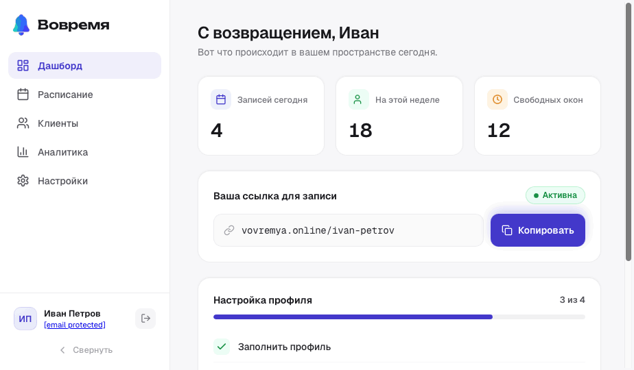 Дашборд Вовремя