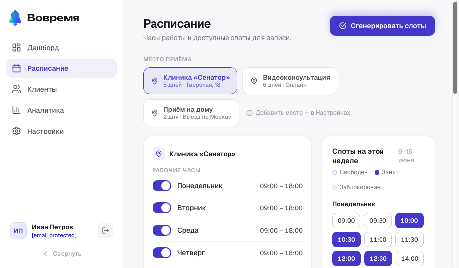 Расписание и слоты